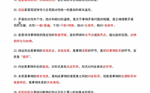 默写自测_2026考公资料_（49）政治理论合集_政治理论合集_2025考研政治pdf（笔记）_肖秀荣考研政治_25肖秀荣《背诵手册》纯背诵版