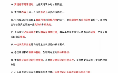 默写自测_2026考公资料_（49）政治理论合集_政治理论合集_2025考研政治pdf（笔记）_肖秀荣考研政治_25肖秀荣《背诵手册》纯背诵版