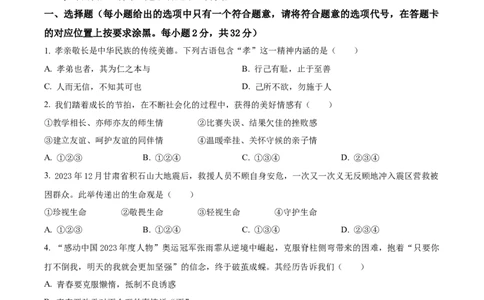 精品解析：2024年内蒙古自治区赤峰市中考道德与法治真题（原卷版）_中考真题_7.政治中考真题2015-2024年_2024政治真题_精品解析：2024年内蒙古自治区赤峰市中考道德与法治真题