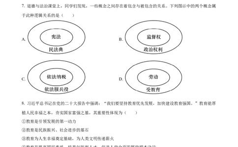 精品解析：2024年内蒙古自治区赤峰市中考道德与法治真题（原卷版）_中考真题_7.政治中考真题2015-2024年_2024政治真题_精品解析：2024年内蒙古自治区赤峰市中考道德与法治真题
