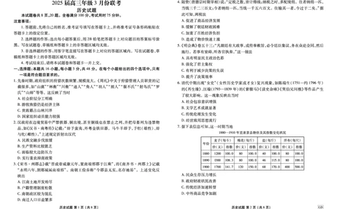 历史_2025年3月_250322广东省衡水金卷2025届高三3月大联考_广东省衡水金卷2025届高三3月大联考历史