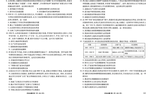 历史_2025年3月_250322广东省衡水金卷2025届高三3月大联考_广东省衡水金卷2025届高三3月大联考历史