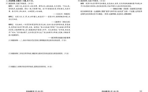 历史_2025年3月_250322广东省衡水金卷2025届高三3月大联考_广东省衡水金卷2025届高三3月大联考历史