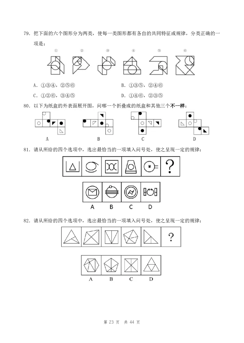 （4）四海23下半年2期套题班《行测》（22.9.17事业编）（副省）叛逆小樱桃叛逆小樱桃_2026考公资料_花生十三合集_2024+2023年资料_套题班2024花生、飞扬套题班2期_试卷