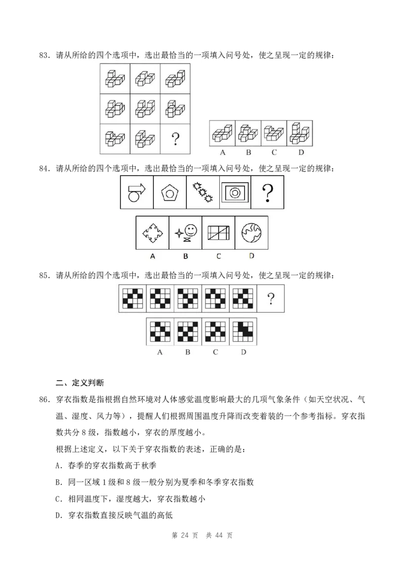 （4）四海23下半年2期套题班《行测》（22.9.17事业编）（副省）叛逆小樱桃叛逆小樱桃_2026考公资料_花生十三合集_2024+2023年资料_套题班2024花生、飞扬套题班2期_试卷