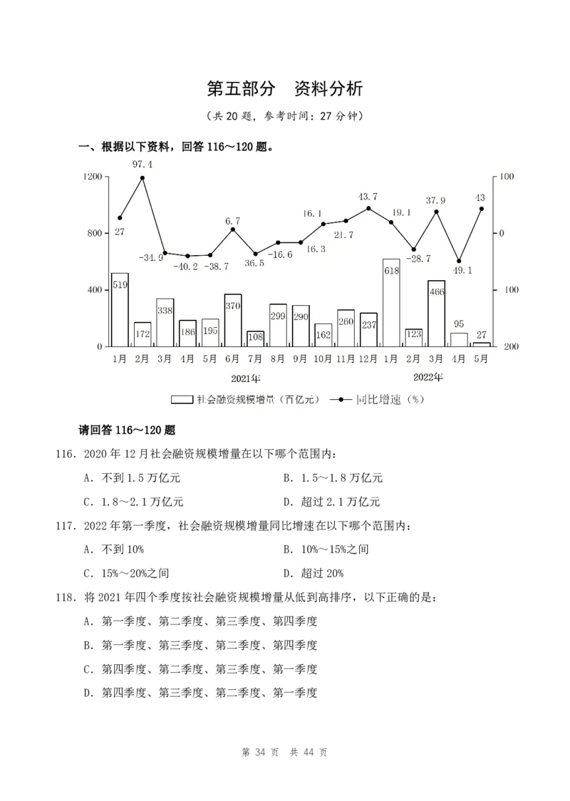 （4）四海23下半年2期套题班《行测》（22.9.17事业编）（副省）叛逆小樱桃叛逆小樱桃_2026考公资料_花生十三合集_2024+2023年资料_套题班2024花生、飞扬套题班2期_试卷
