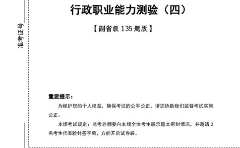 （4）四海23下半年2期套题班《行测》（22.9.17事业编）（副省）叛逆小樱桃叛逆小樱桃_2026考公资料_花生十三合集_2024+2023年资料_套题班2024花生、飞扬套题班2期_试卷