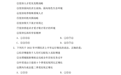 （4）四海23下半年2期套题班《行测》（22.9.17事业编）（副省）叛逆小樱桃叛逆小樱桃_2026考公资料_花生十三合集_2024+2023年资料_套题班2024花生、飞扬套题班2期_试卷