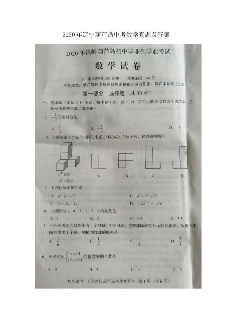 辽宁省葫芦岛市2020年中考数学真题及答案_中考真题_2.数学中考真题2015-2024年_地区卷_辽宁省_辽宁数学_辽宁数学_葫芦岛数学14-22