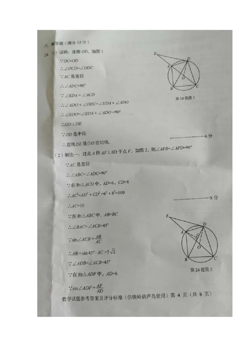 辽宁省葫芦岛市2020年中考数学真题及答案_中考真题_2.数学中考真题2015-2024年_地区卷_辽宁省_辽宁数学_辽宁数学_葫芦岛数学14-22