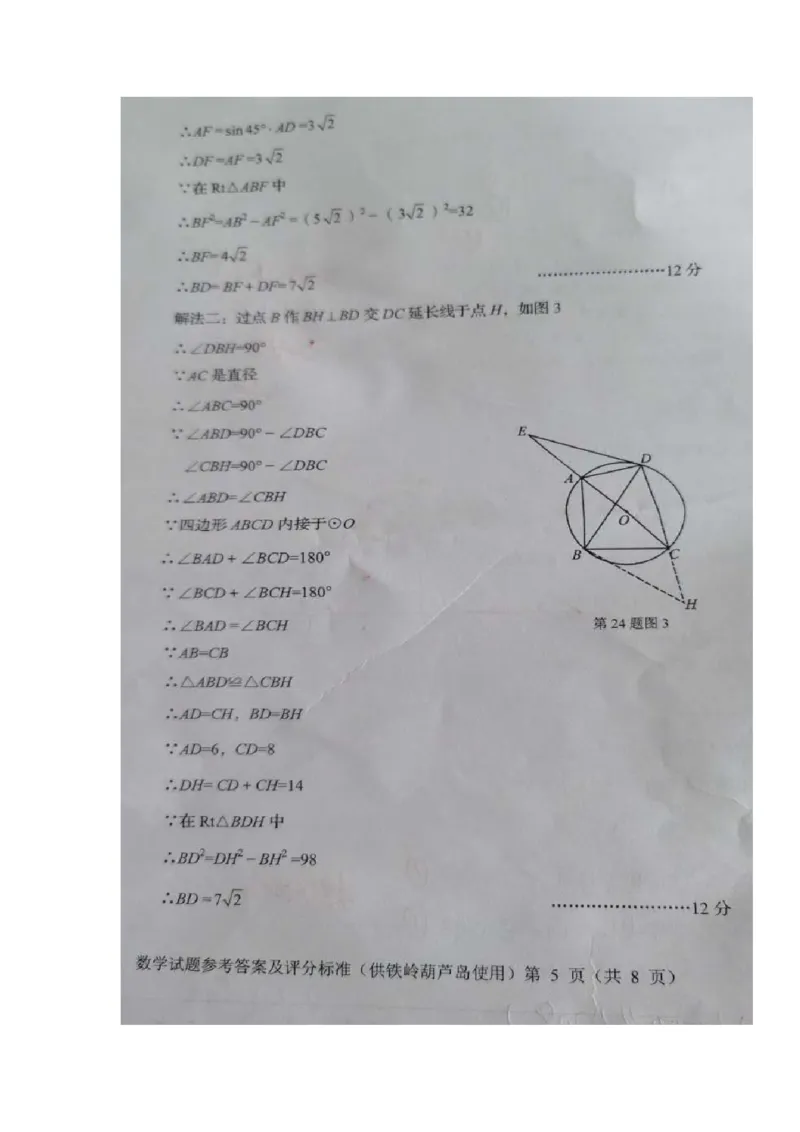 辽宁省葫芦岛市2020年中考数学真题及答案_中考真题_2.数学中考真题2015-2024年_地区卷_辽宁省_辽宁数学_辽宁数学_葫芦岛数学14-22