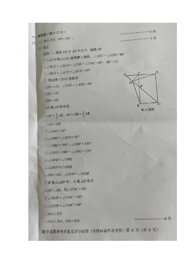辽宁省葫芦岛市2020年中考数学真题及答案_中考真题_2.数学中考真题2015-2024年_地区卷_辽宁省_辽宁数学_辽宁数学_葫芦岛数学14-22