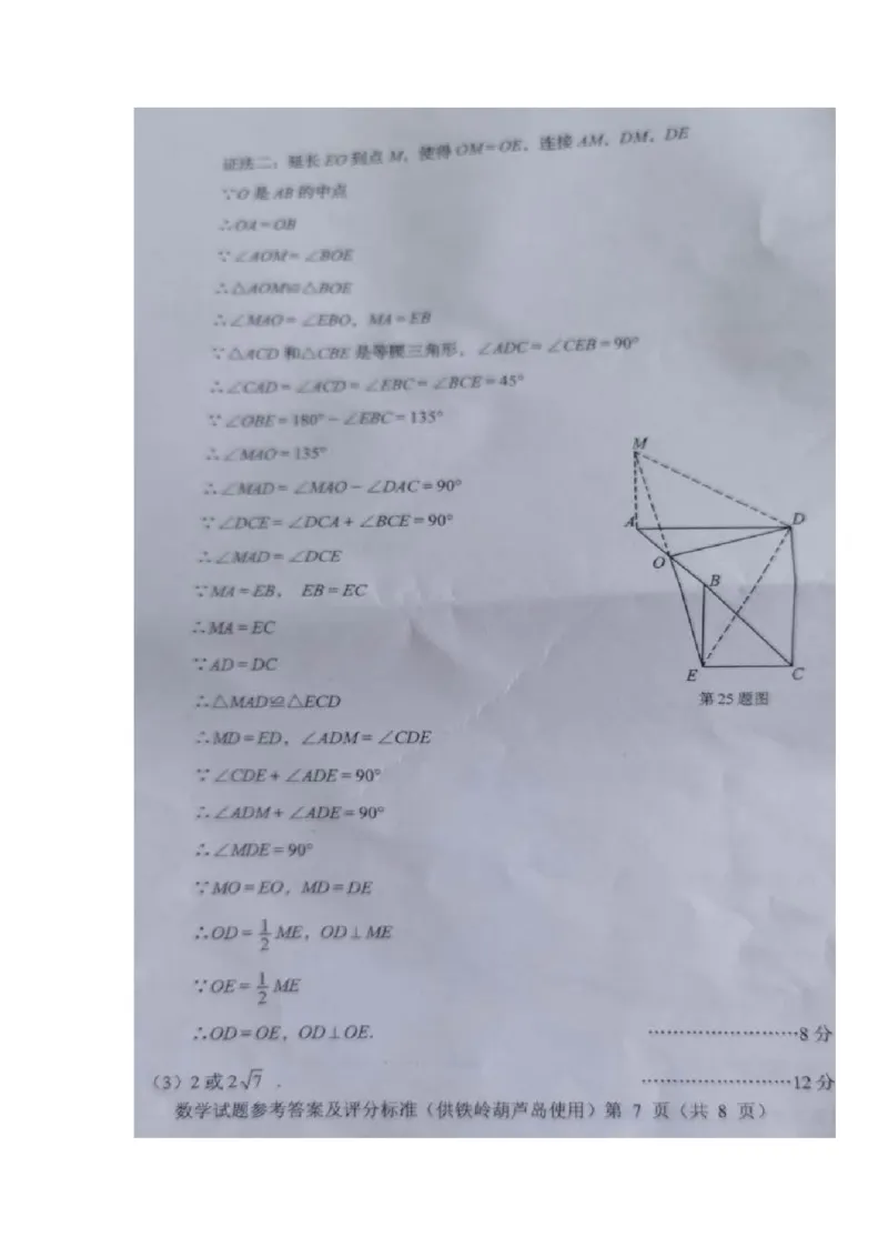 辽宁省葫芦岛市2020年中考数学真题及答案_中考真题_2.数学中考真题2015-2024年_地区卷_辽宁省_辽宁数学_辽宁数学_葫芦岛数学14-22