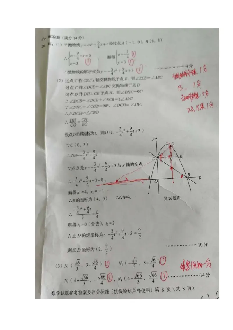 辽宁省葫芦岛市2020年中考数学真题及答案_中考真题_2.数学中考真题2015-2024年_地区卷_辽宁省_辽宁数学_辽宁数学_葫芦岛数学14-22