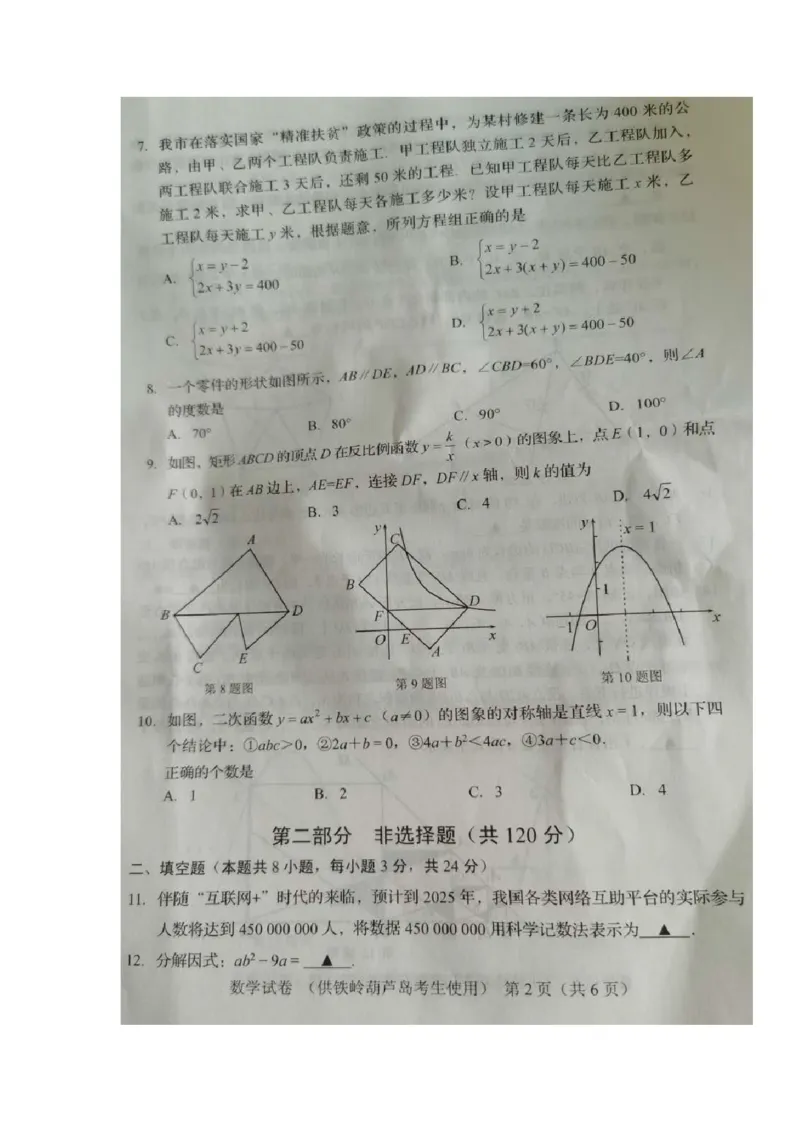 辽宁省葫芦岛市2020年中考数学真题及答案_中考真题_2.数学中考真题2015-2024年_地区卷_辽宁省_辽宁数学_辽宁数学_葫芦岛数学14-22