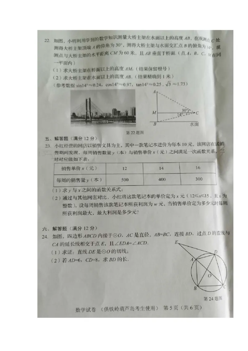 辽宁省葫芦岛市2020年中考数学真题及答案_中考真题_2.数学中考真题2015-2024年_地区卷_辽宁省_辽宁数学_辽宁数学_葫芦岛数学14-22