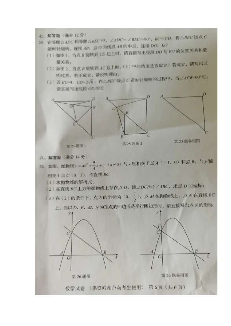 辽宁省葫芦岛市2020年中考数学真题及答案_中考真题_2.数学中考真题2015-2024年_地区卷_辽宁省_辽宁数学_辽宁数学_葫芦岛数学14-22