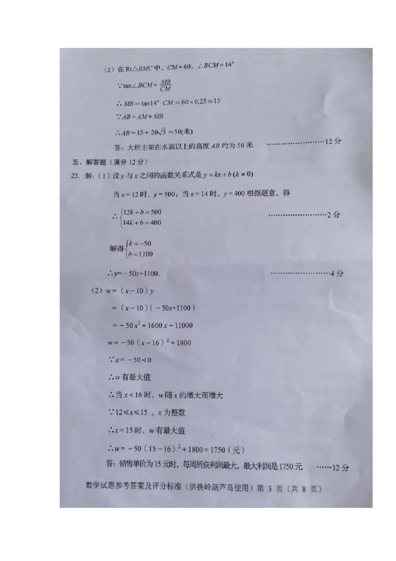 辽宁省葫芦岛市2020年中考数学真题及答案_中考真题_2.数学中考真题2015-2024年_地区卷_辽宁省_辽宁数学_辽宁数学_葫芦岛数学14-22