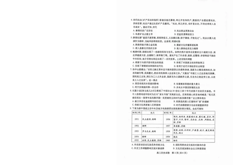 历史元调试卷_2025年1月_250108湖北省部分市州2025年元月高三期末联考（全科）_湖北省部分市州2025年元月高三期末联考历史