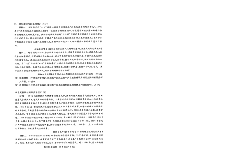 历史元调试卷_2025年1月_250108湖北省部分市州2025年元月高三期末联考（全科）_湖北省部分市州2025年元月高三期末联考历史