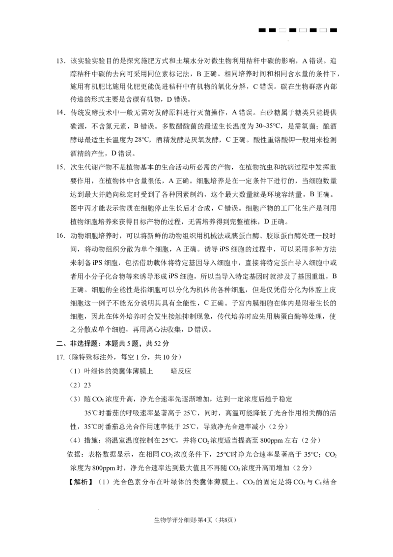 2026届云南三校高考备考实用性联考卷（二）生物-答案_2025年8月_2508262026届云南三校高考备考实用性联考卷（二）_云南三校2026届高考备考实用性8月联考卷（二）生物+答案