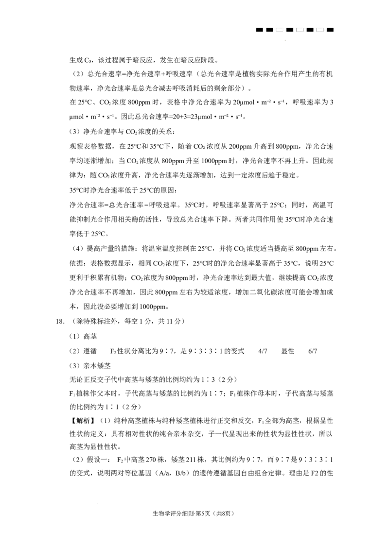 2026届云南三校高考备考实用性联考卷（二）生物-答案_2025年8月_2508262026届云南三校高考备考实用性联考卷（二）_云南三校2026届高考备考实用性8月联考卷（二）生物+答案