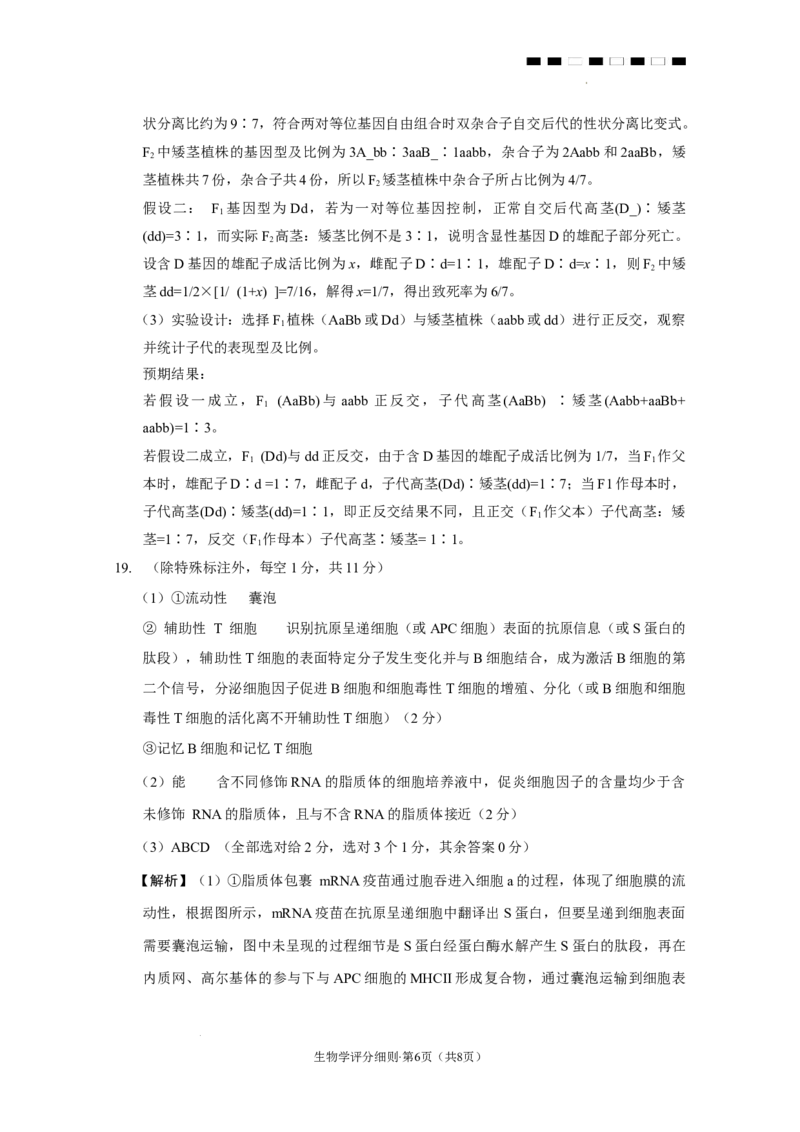 2026届云南三校高考备考实用性联考卷（二）生物-答案_2025年8月_2508262026届云南三校高考备考实用性联考卷（二）_云南三校2026届高考备考实用性8月联考卷（二）生物+答案