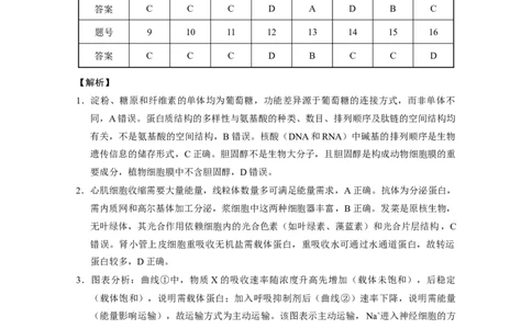 2026届云南三校高考备考实用性联考卷（二）生物-答案_2025年8月_2508262026届云南三校高考备考实用性联考卷（二）_云南三校2026届高考备考实用性8月联考卷（二）生物+答案