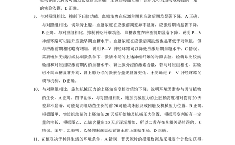 2026届云南三校高考备考实用性联考卷（二）生物-答案_2025年8月_2508262026届云南三校高考备考实用性联考卷（二）_云南三校2026届高考备考实用性8月联考卷（二）生物+答案