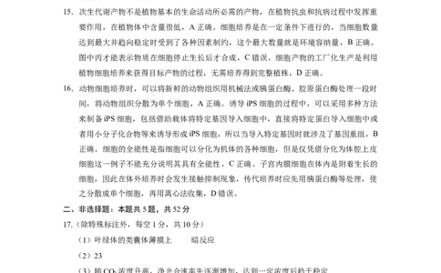 2026届云南三校高考备考实用性联考卷（二）生物-答案_2025年8月_2508262026届云南三校高考备考实用性联考卷（二）_云南三校2026届高考备考实用性8月联考卷（二）生物+答案