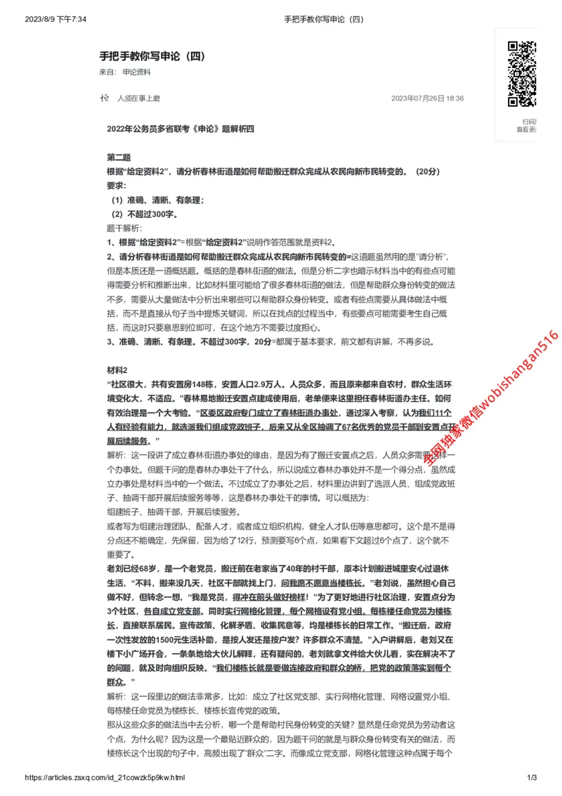 95-手把手教你写申论（四）公众号：叛逆小樱桃_2026考公资料_（30）申论+面试为民公考大合集（人须在事上磨申论、刘大师）_申论+面试刘大师_2024刘大师知识星球