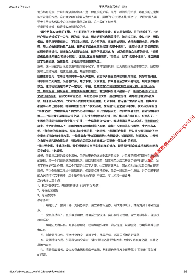 95-手把手教你写申论（四）公众号：叛逆小樱桃_2026考公资料_（30）申论+面试为民公考大合集（人须在事上磨申论、刘大师）_申论+面试刘大师_2024刘大师知识星球