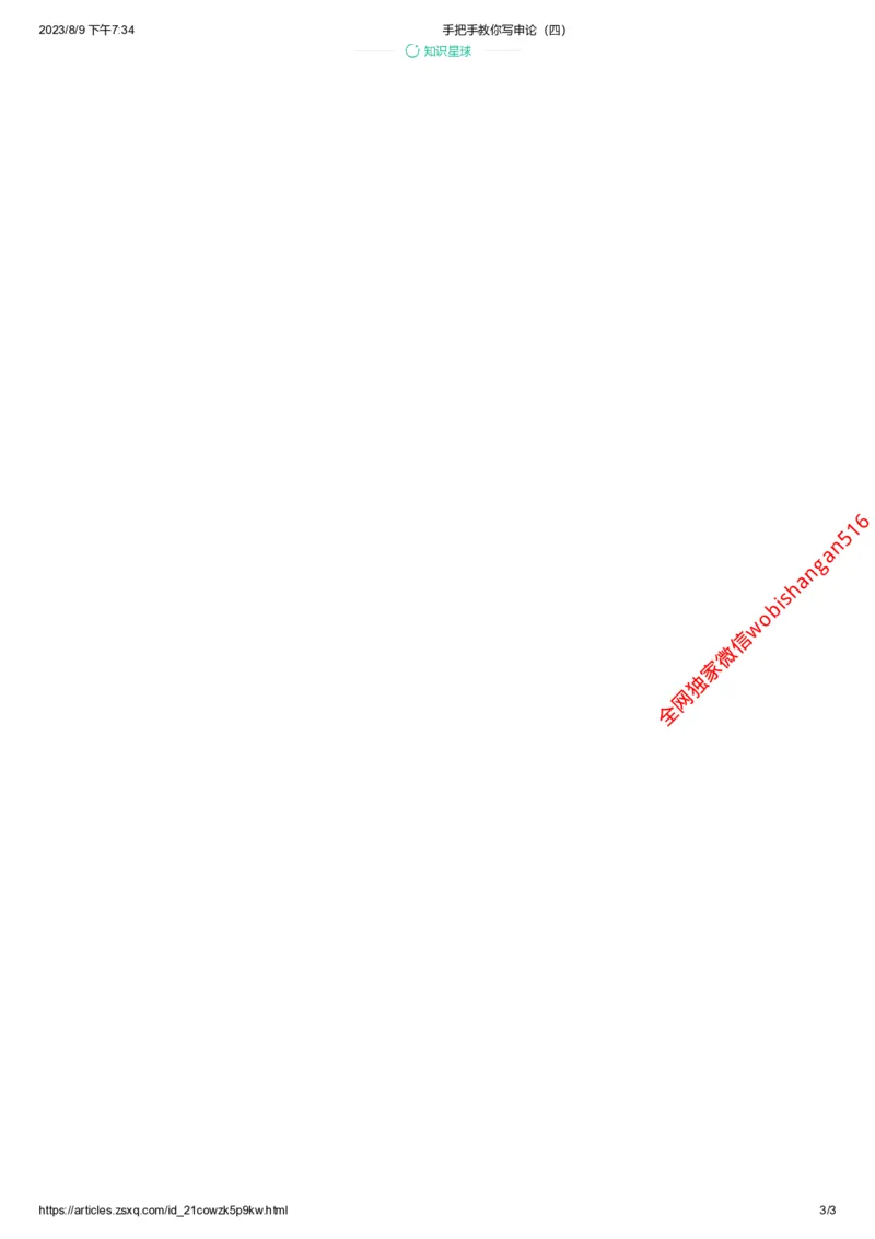 95-手把手教你写申论（四）公众号：叛逆小樱桃_2026考公资料_（30）申论+面试为民公考大合集（人须在事上磨申论、刘大师）_申论+面试刘大师_2024刘大师知识星球