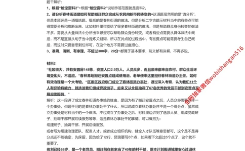 95-手把手教你写申论（四）公众号：叛逆小樱桃_2026考公资料_（30）申论+面试为民公考大合集（人须在事上磨申论、刘大师）_申论+面试刘大师_2024刘大师知识星球