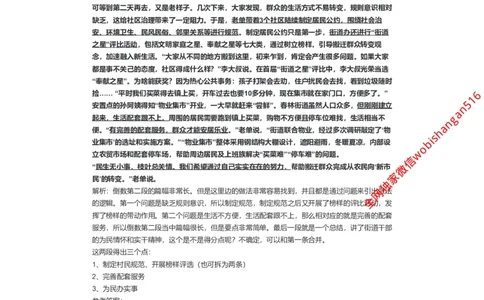 95-手把手教你写申论（四）公众号：叛逆小樱桃_2026考公资料_（30）申论+面试为民公考大合集（人须在事上磨申论、刘大师）_申论+面试刘大师_2024刘大师知识星球