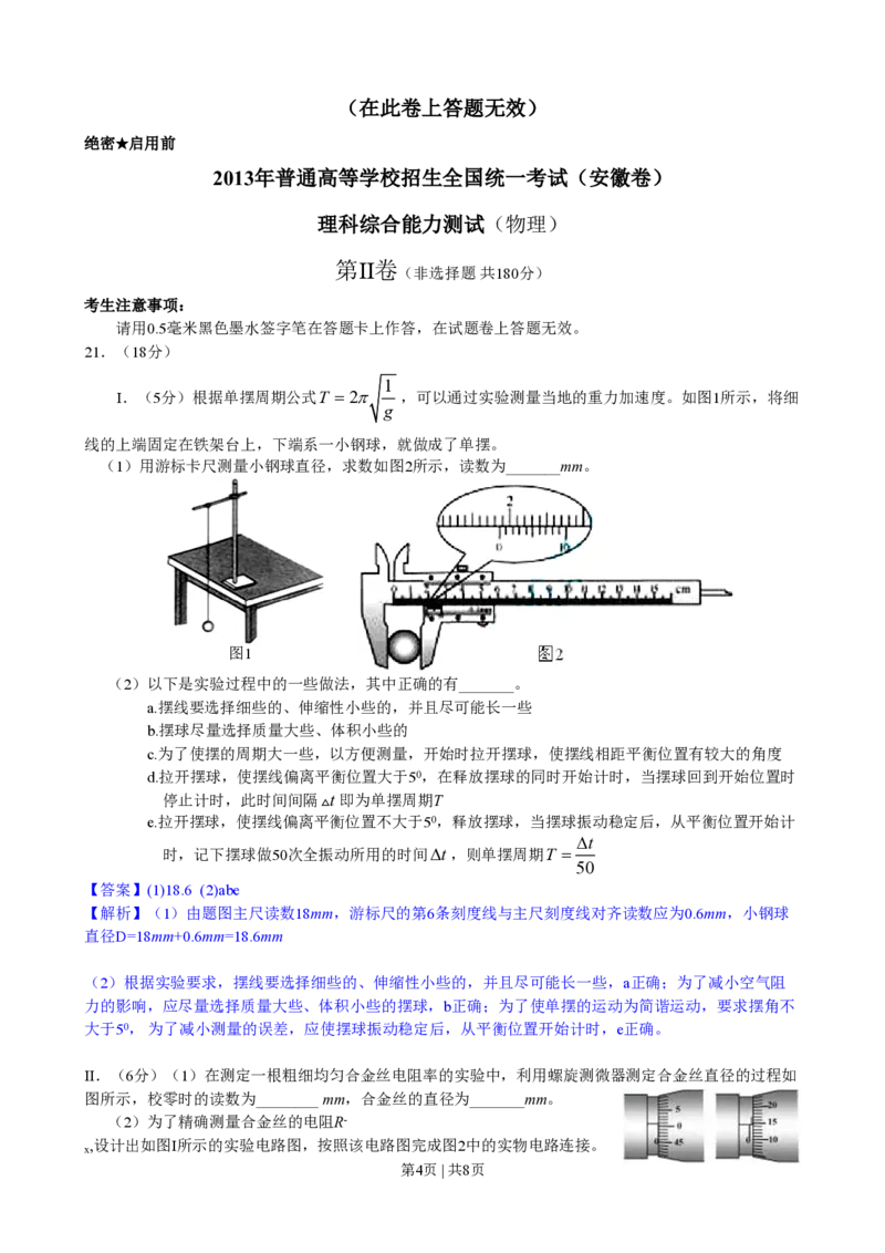 2013年高考物理试卷（安徽）（解析卷）_物理历年高考真题_新&middot;PDF版2008-2025&middot;高考物理真题_物理（按年份分类）2008-2025_2013&middot;高考物理真题