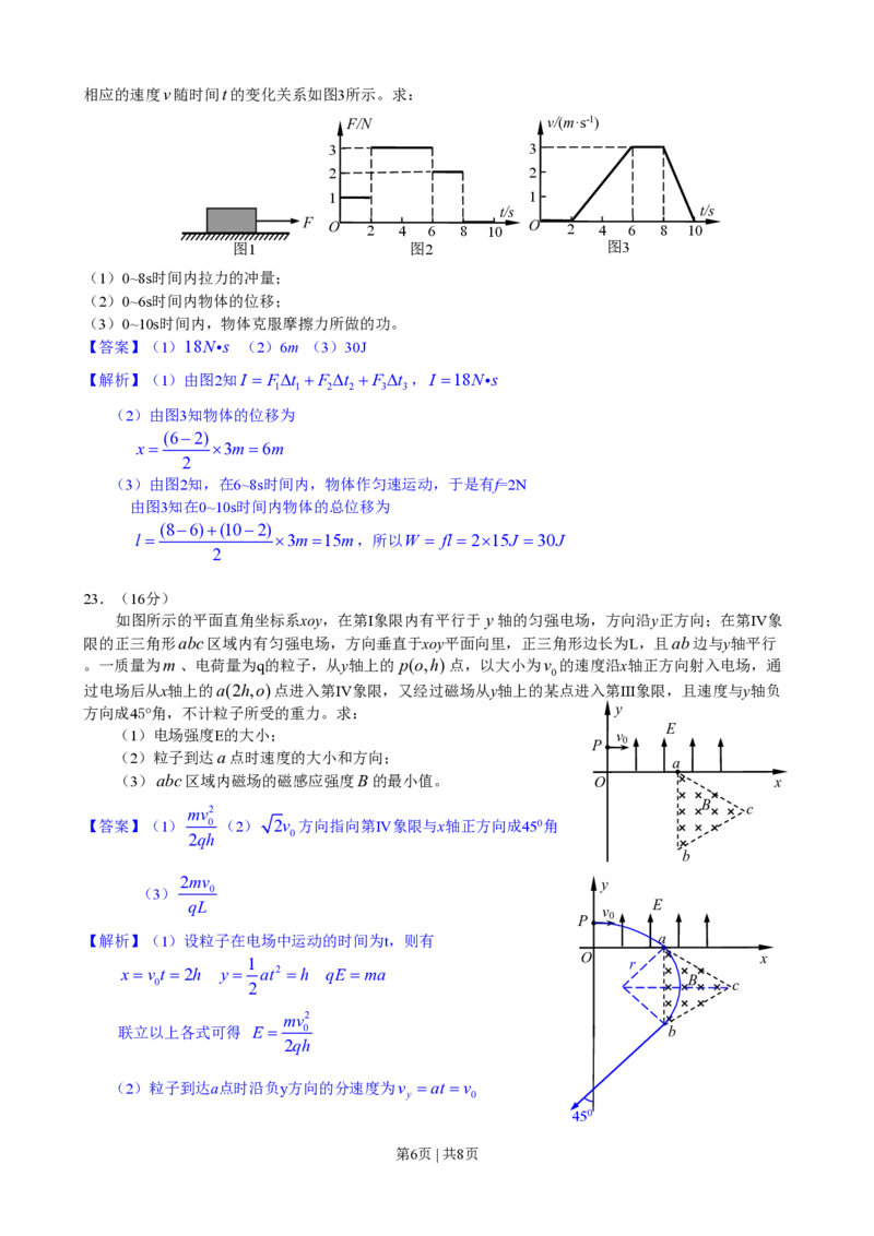 2013年高考物理试卷（安徽）（解析卷）_物理历年高考真题_新&middot;PDF版2008-2025&middot;高考物理真题_物理（按年份分类）2008-2025_2013&middot;高考物理真题
