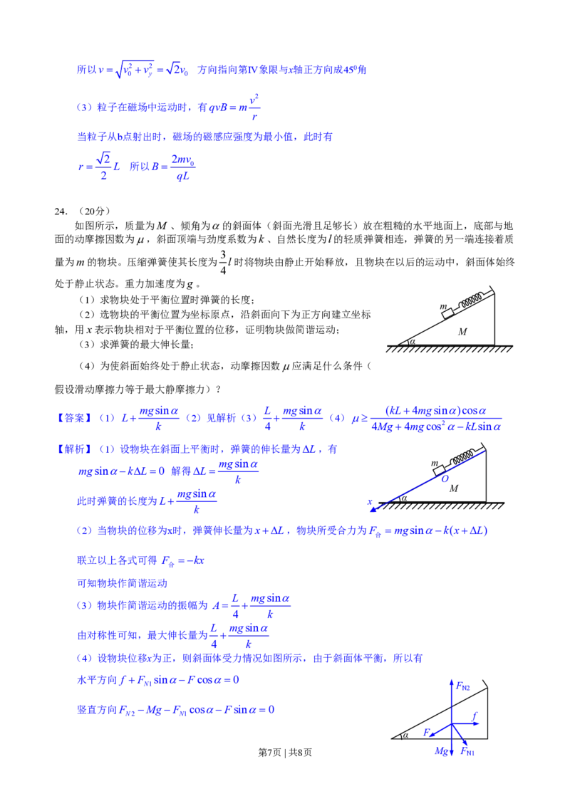 2013年高考物理试卷（安徽）（解析卷）_物理历年高考真题_新&middot;PDF版2008-2025&middot;高考物理真题_物理（按年份分类）2008-2025_2013&middot;高考物理真题