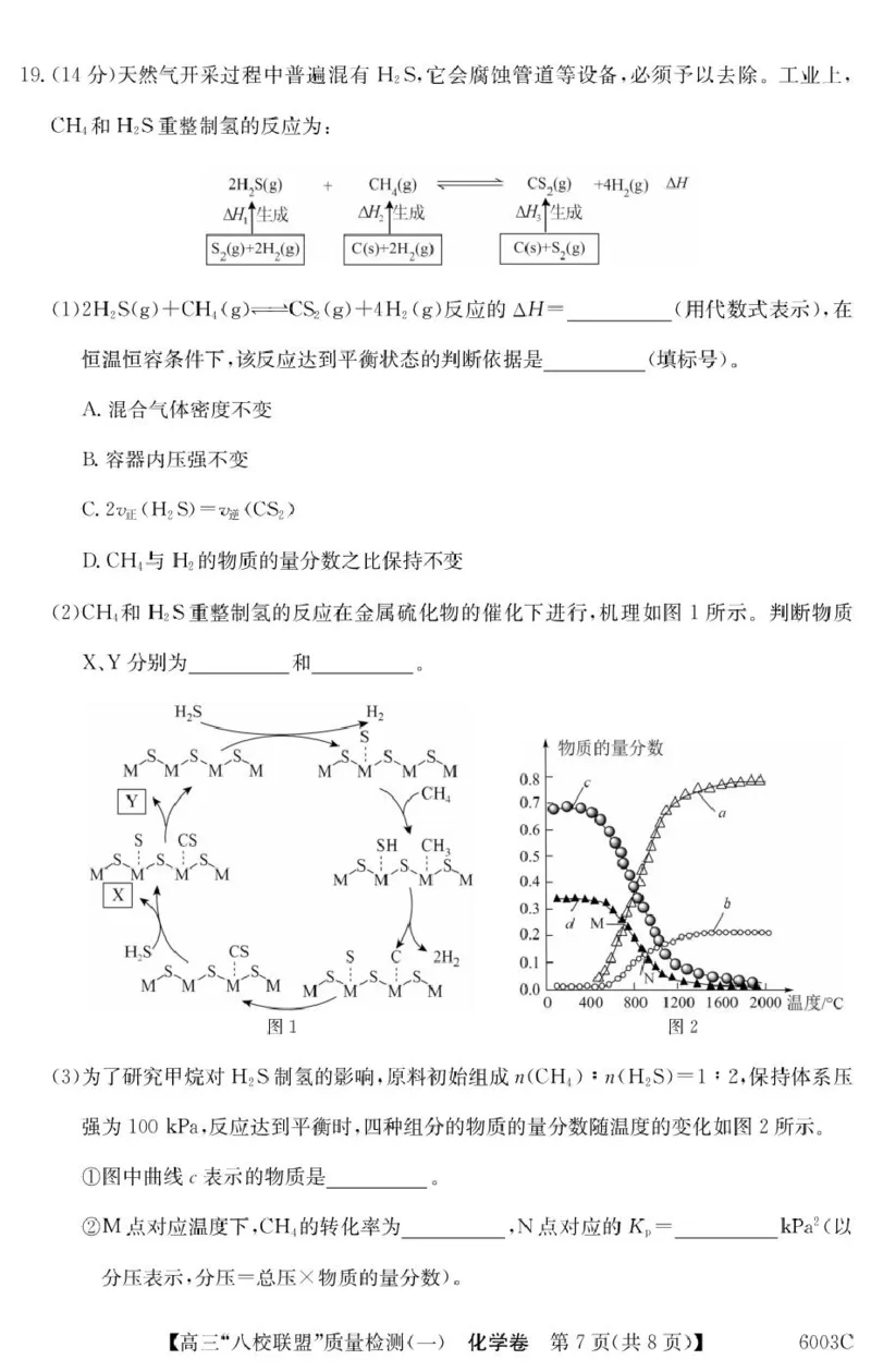 化学6003C化学（8页）_2025年8月_250807广东省八校联盟2025-2026学年高三质量检测（一）(6003C)（全科）_广东省八校联盟2025-2026学年高三上学期质量检测（一）化学试题