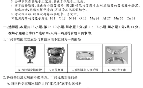 化学6003C化学（8页）_2025年8月_250807广东省八校联盟2025-2026学年高三质量检测（一）(6003C)（全科）_广东省八校联盟2025-2026学年高三上学期质量检测（一）化学试题