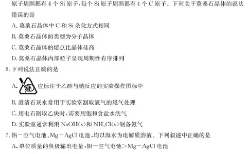 化学6003C化学（8页）_2025年8月_250807广东省八校联盟2025-2026学年高三质量检测（一）(6003C)（全科）_广东省八校联盟2025-2026学年高三上学期质量检测（一）化学试题
