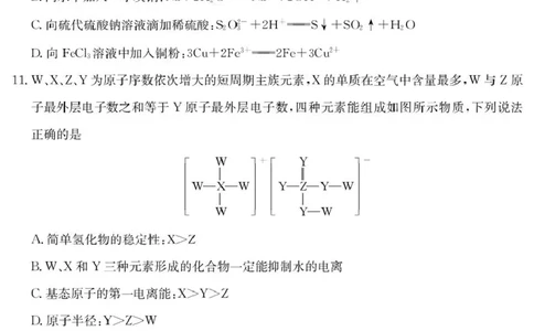 化学6003C化学（8页）_2025年8月_250807广东省八校联盟2025-2026学年高三质量检测（一）(6003C)（全科）_广东省八校联盟2025-2026学年高三上学期质量检测（一）化学试题