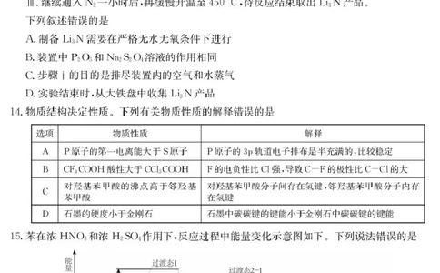 化学6003C化学（8页）_2025年8月_250807广东省八校联盟2025-2026学年高三质量检测（一）(6003C)（全科）_广东省八校联盟2025-2026学年高三上学期质量检测（一）化学试题