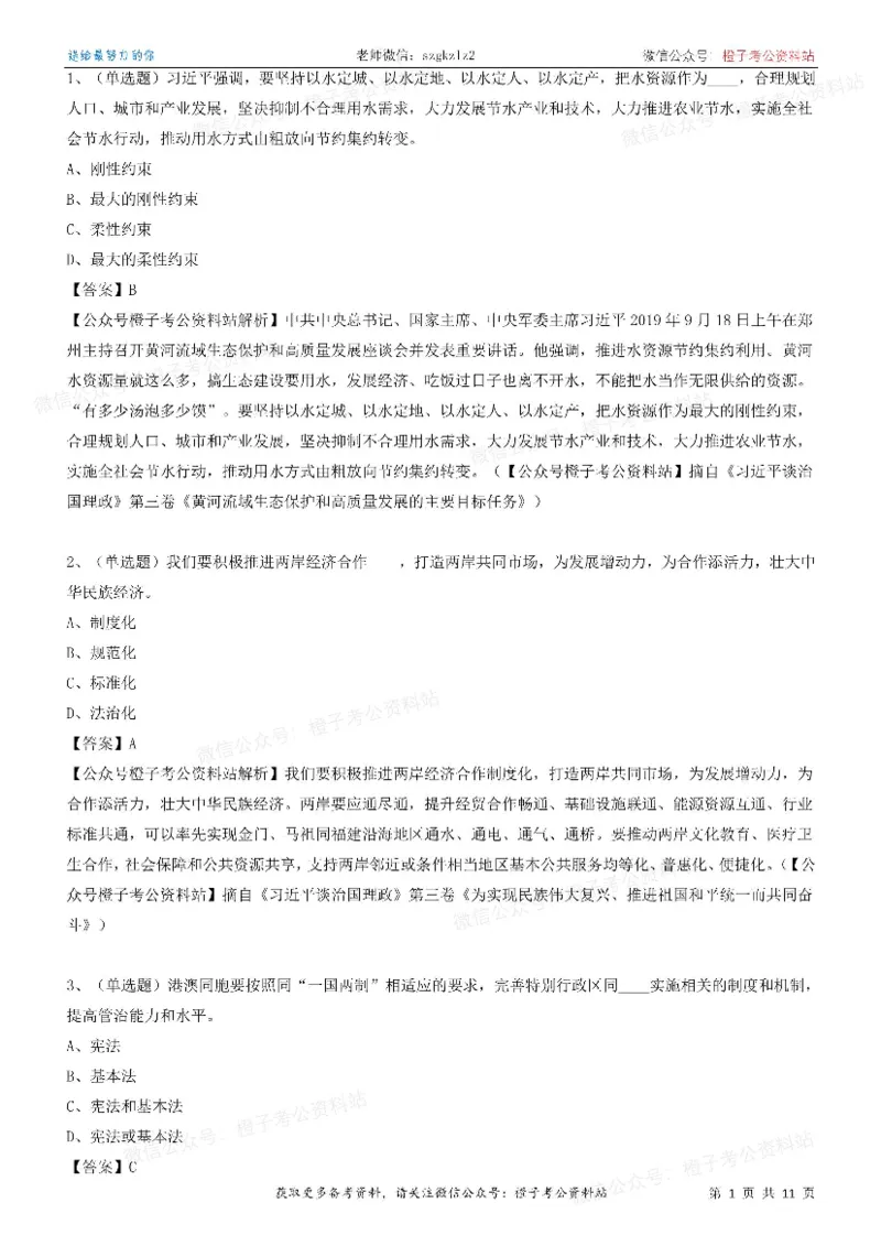 《大da谈治.国理政》（第三卷）测试题（五）_2026考公资料_（49）政治理论合集_政治理论合集_2025国考新增课程政治理论部分_政治理论常识