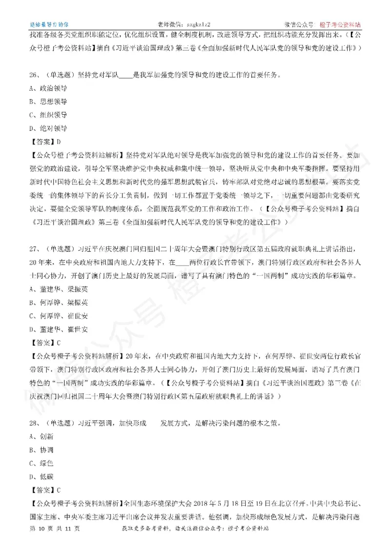 《大da谈治.国理政》（第三卷）测试题（五）_2026考公资料_（49）政治理论合集_政治理论合集_2025国考新增课程政治理论部分_政治理论常识