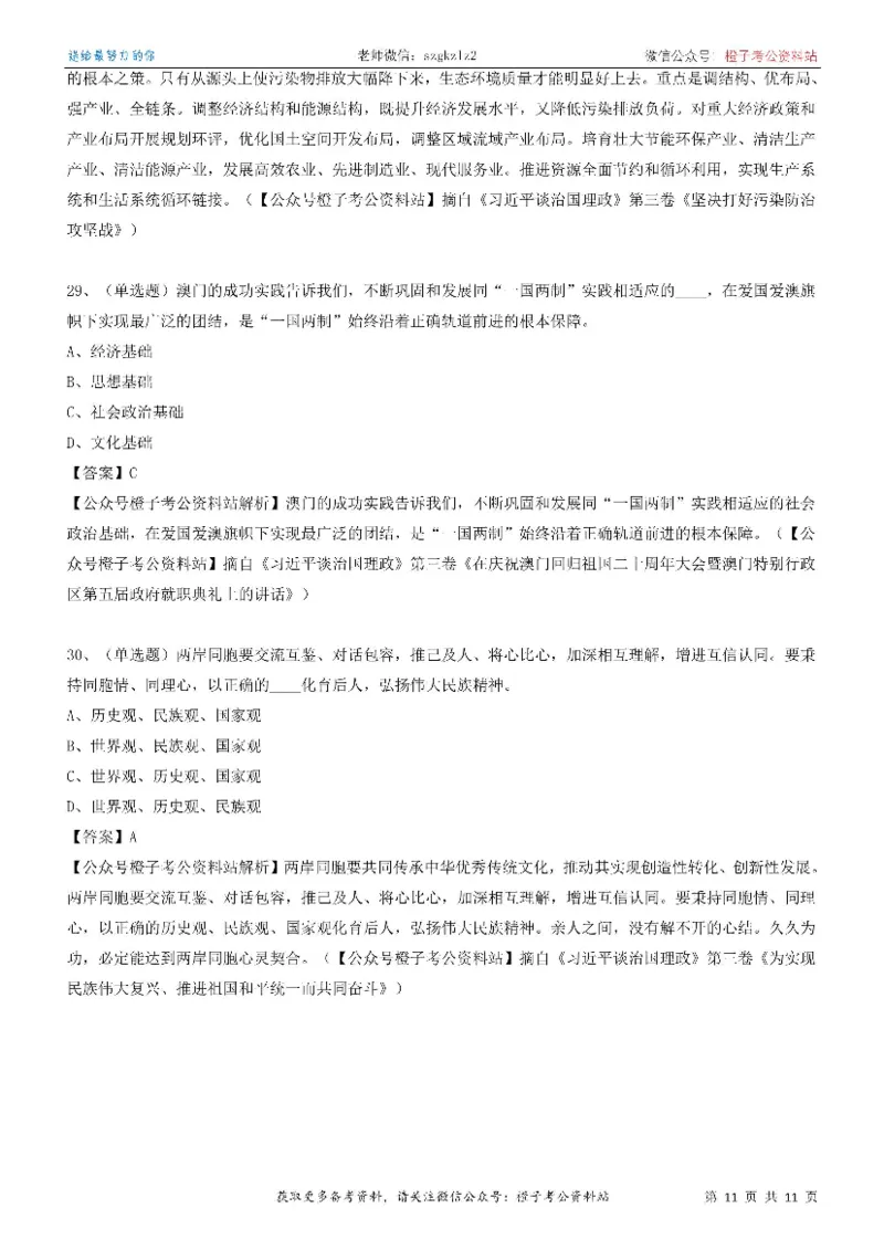 《大da谈治.国理政》（第三卷）测试题（五）_2026考公资料_（49）政治理论合集_政治理论合集_2025国考新增课程政治理论部分_政治理论常识