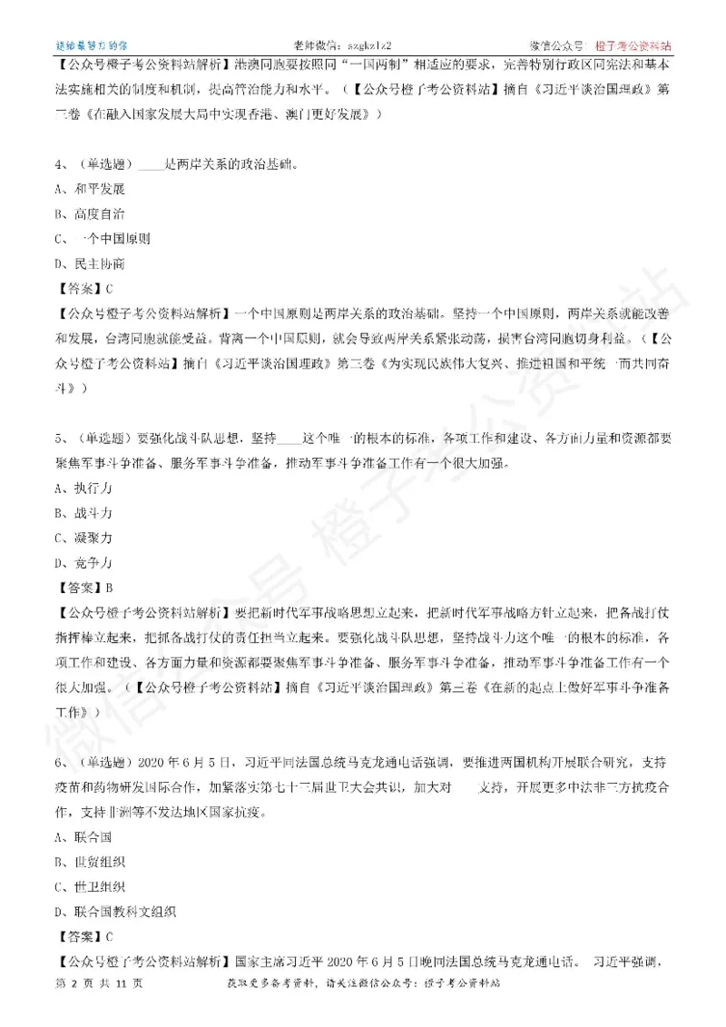 《大da谈治.国理政》（第三卷）测试题（五）_2026考公资料_（49）政治理论合集_政治理论合集_2025国考新增课程政治理论部分_政治理论常识