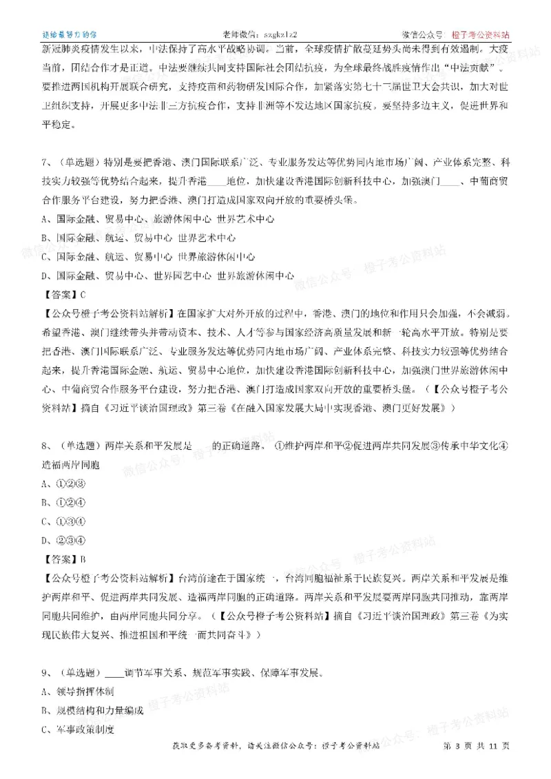 《大da谈治.国理政》（第三卷）测试题（五）_2026考公资料_（49）政治理论合集_政治理论合集_2025国考新增课程政治理论部分_政治理论常识