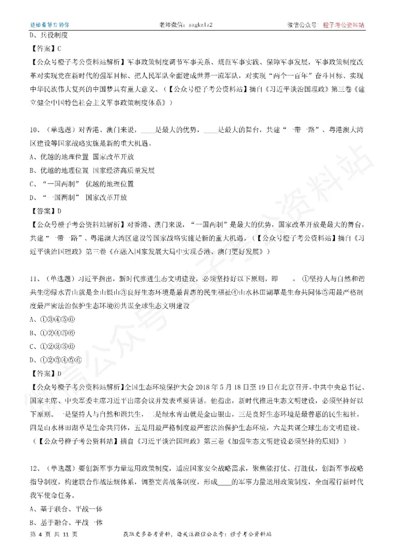 《大da谈治.国理政》（第三卷）测试题（五）_2026考公资料_（49）政治理论合集_政治理论合集_2025国考新增课程政治理论部分_政治理论常识