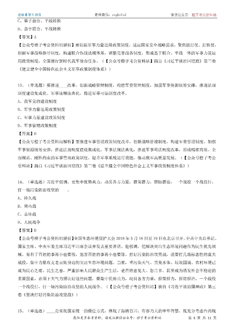 《大da谈治.国理政》（第三卷）测试题（五）_2026考公资料_（49）政治理论合集_政治理论合集_2025国考新增课程政治理论部分_政治理论常识